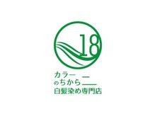 白髪染め専門店　カラーのちから　西尾寄住店の雰囲気（白髪染め専門店）