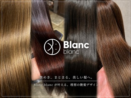 ブランブラン(Blanc blanc)の写真