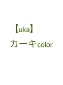 【uka】カーキカラー[津市/津駅/久居/久居駅]