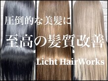 リヒト ヘアワークス(Licht HairWorks)
