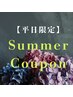 平日限定【新規/男性限定】似合わせカット＋まゆカット￥6710円→￥4697