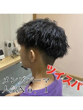 リベルタ(Re:berta) ☆メンズ人気No.1☆ツイストスパイラルパーマ/強め