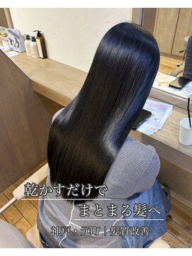 イオエ 元町(ioe) 暗めカラー/髪質改善/縮毛矯正