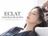 【大人の髪と頭皮へ】ECLATカラー&ヘッドスパ