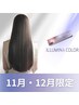 【11/12月限定20％OFF】カット+イルミナカラー+髪質改善TR[柏]