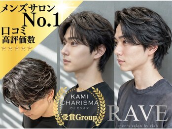 レイヴ(RAVE)の写真/高技術×お手頃プライス★有名店出身のスタイリスト在籍の人気メンズ特化型サロン！【ツイストパーマ】