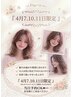 ＊【4月7.10.11日限定】＊《ALLメニュー10%OFF》［前髪カット以外］