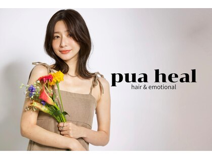 プアヒール(pua heal)の写真