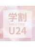 【新規学割U22】カット＋カラー+クイックトリートメント￥6000