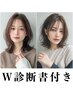  【W診断♪診断書付き】似合わせカット×カラー+髪質改善TR