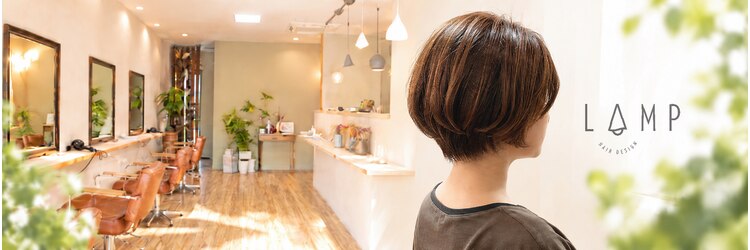 ランプヘアーデザイン(LAMP HAIR DESIGN)のサロンヘッダー