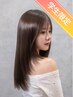 【学生限定☆人気ケアストレート】カット+縮毛矯正