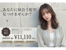 ラピッシュ 鎌ヶ谷店の雰囲気(雰囲気や季節、トレンドに合わせて提案をしています♪)