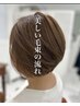 ２回目【保湿＆ダメージケア】カット＋3stepトリートメント ￥7000