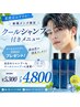 【新規様限定】メンズカット+クールシャンプー200ml付き ¥5300→¥4800