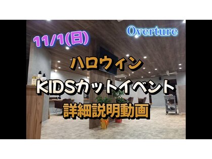 オーバーチュア(Overture)の写真
