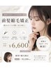 前髪のうねり解消♪自然な前髪縮毛矯正