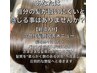 【艶髪美人★エイジング毛が蘇る★髪質改善トリートメント】22000~⇒16500~