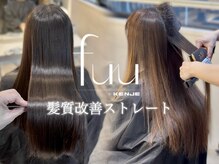 フーバイケンジ(fuu + KENJE)の雰囲気（fuuこだわり【sins髪質改善縮毛矯正】で本格美髪へ導きます）