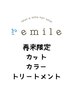 【カット＋カラー(白髪染めもOK)＋リンケージTR】￥17050