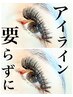 【付けまつげ級の濃さに】最高級フラットラッシュ付け放題 7500円