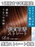 早割★似合わせカット+オーガニックカラー+髪質改善ボタニカル酸熱ストレート