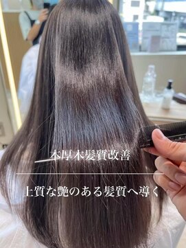 コンティロミー(CONTI ROMMY.) 髪質改善☆酸性ストレート☆トリートメント◎縮毛矯正◎本厚木◎