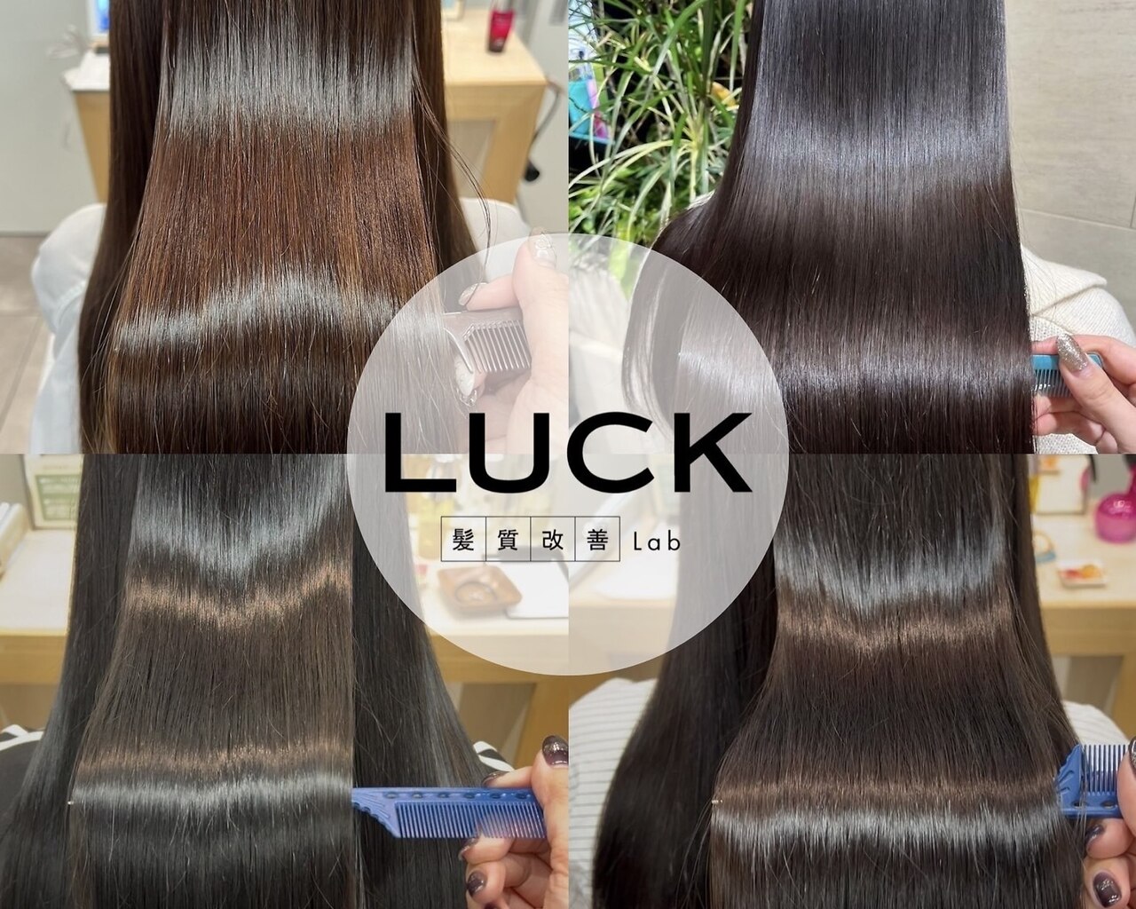 ラック髪質改善Lab 本厚木(LUCK髪質改善Lab)｜ホットペッパービューティー