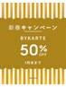 《2026年新春クーポン☆髪質再生 50%off 》カット+ BYKARTEトリートメント