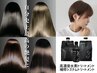 【絹髪形成】シャンプーカット+ハホニコ6ステップTr+高濃度水素コース+炭酸泉
