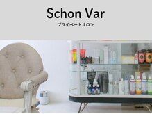 シャンボァール(Schon Var)