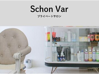 Schon Var【シャンボァール美容室】