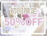 初回50%OFF【髪質改善サロン監修】縮毛矯正＋カラー＋専用トリートメント