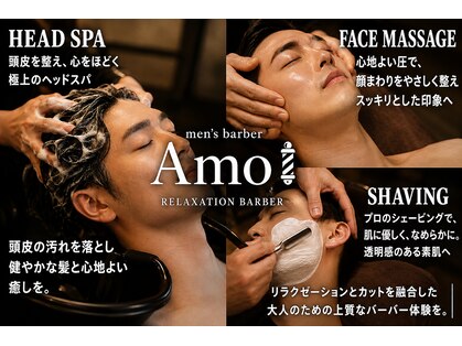 アモ(Amo)の写真