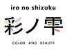 インナーカラー＋オラプレックス&３stepトリートメント　￥15300→￥11000