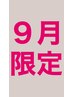 【9月限定】似合わせカット+カラー+リペアトリートメント(ケアプロ付)