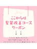 ↓髪質改善コースクーポン↓ こちらはクーポンではありません