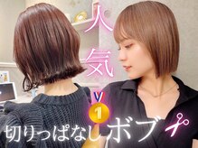 ボブと言えば！王道人気「切りっぱなしボブ」360度均一な長さが美しい！忙しい朝もセットが簡単！[銀座]