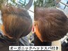 【白髪染め卒業カラー＋オーガニックヘッドスパ】ショート限定／5回までOK