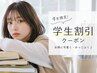 【学割U24】カット+コテ巻き仕上げ ¥4000
