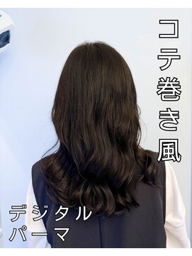 チョビー 銀座(chobii) 西/デジタルパーマ/伸ばしかけ/ワンホンパーマ/韓国風パーマ