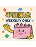 【平日限定】ツイストスパイラル/カットフルコース　￥16000→￥13000