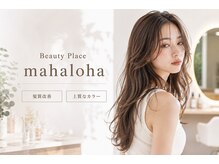 マハロハ(mahaloha)