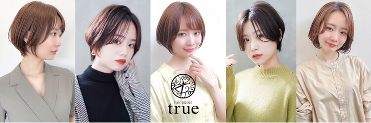 ヘアー アトリエ トゥルー(hair atelier true)のサロンヘッダー