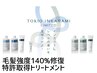 シャンプーカット+特許取得トキオリミテッドTr+ケアプロ 9900円 【下高井戸】