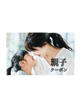 カットインファーチェ CUT IN faceの写真/【親子クーポンあり★キッズカット１０００円】お子様と一緒に通えて嬉しい◎家事、育児に忙しいママの味方