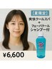 【夏限定】爽快クールスパ＋カット＋フェーバクールシャンプー付 ￥6,600