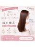お悩み解決！【最上級縮毛矯正】+カット＋トリートメント　約180分～