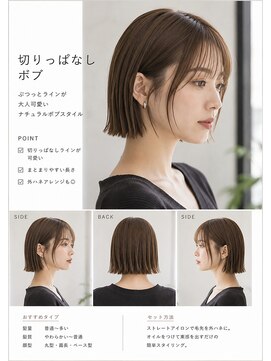 グラッチェ(grazie) 切りっぱなしボブ