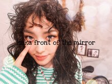 カカフロントオブザミラー(KaKa front of the mirror)